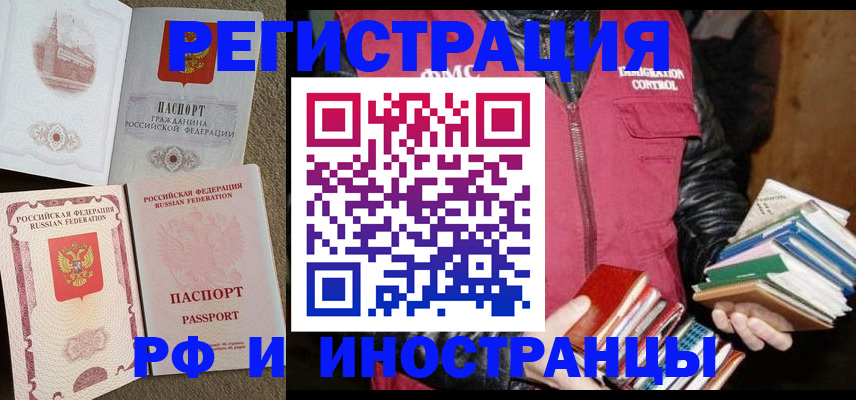 прописка в Лабинске