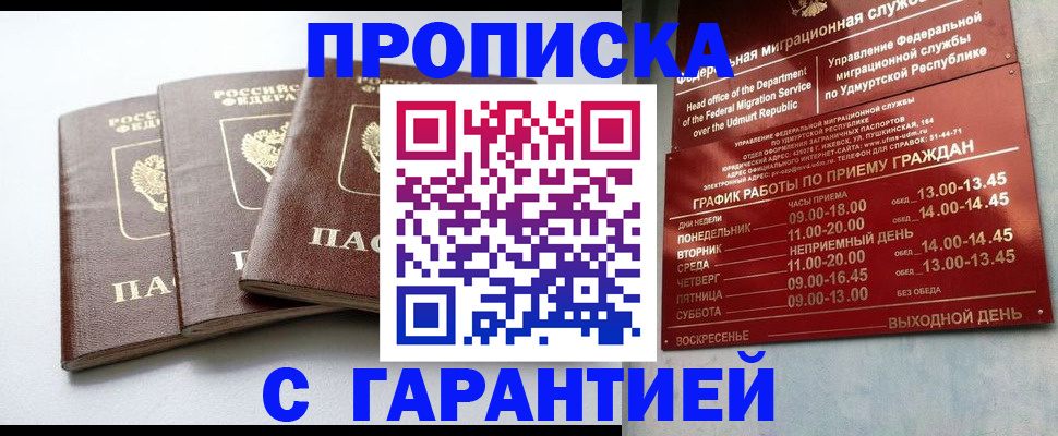 временная регистрация надежно в Лабинске