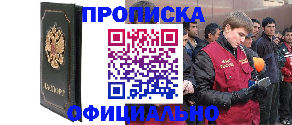 временная регистрация 2025 в Лабинске