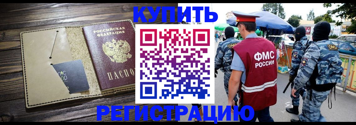 прописка штамп в Лабинске