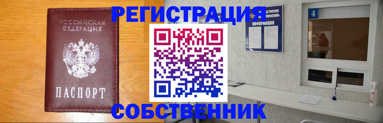 где прописаться в Лабинске
